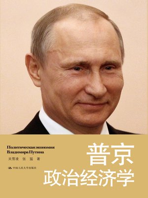 cover image of 普京政治经济学